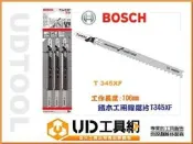 @UD工具網@BOSCH原裝通用型線鋸片-T 345XF 適合切割帶鐵釘的木材以及厚度不同的材料