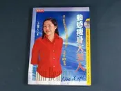 【懶得出門二手書】《動感瘦身大美人（無CD)》│時報文化出版│于美人│七成新(22C34)