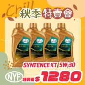 【公司貨】 EUROL Syntence XT 5W30 全合成機油 1L｜VW504/507 柴油引擎｜總代理源豐行