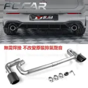 福斯 VW Golf 8代 8.5代 rline/P/S 排氣管 尾後脣運動雙出四出尾喉 外觀改裝