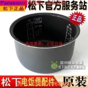 樂享購✨原裝松下SR-CHB10電飯煲內鍋SR-CHA10 CNB10 CNC10 NA10 ND10內膽【吉星】