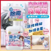 現貨+隔日達🤞衣服除黴劑 防黴清潔劑 除黴噴霧 除黴劑 黴斑去除劑 抑菌除黴劑 去黴斑黴漬清洗劑 衣物去黴點