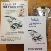 富士電通3D微雕美體按摩器