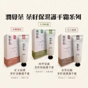 (店+)【TEAPOWER 茶寶】潤覺茶 茶香純露護手系列50ml－保濕四季春露／柔嫩紅玉伯爵／滋潤金萱烏龍 #護手霜