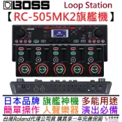Boss RC505 MKII MK2 最新版 Loop Station 循環 效果器 公司貨 一年保固