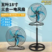 轉機商店 【三合一設計】電風扇 工業扇 落地扇 立扇 壁掛扇 搖頭扇 18吋大風量 強勁風力 110V電壓 家用商用兩用 節能靜音 臺灣現貨
