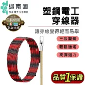 【品質1保證】穿線器 拉線器 電工穿管器 引線器 工業穿線器 雙色穿管器 導線器 水電穿線器 電工穿線器 穿管器 現貨