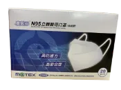 維俊明醫療用品行 MOTEX 摩戴舒 N95口罩 單入/盒裝 蚌型 醫療用口罩
