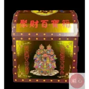 (店+)順心 百寶箱 五路百寶箱 五路財神 環保金 聚寶箱 聚財百寶箱 補財庫 補運 發財金 拜拜 金紙