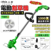 (店+)【Ogula 小倉】割草機  電動割草機（24v一電）(可伸缩割草機 鋰電割草機 鋰電割草機電池BSMI檢驗合格)