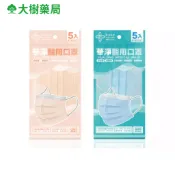 華淨 成人平面醫用口罩 5入/袋 多款可選 大樹藥局