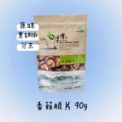 魚池鄉農會-香菇脆片｜餅乾｜純素