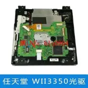 現貨WII3350光碟機WII光碟機WII3350光碟機