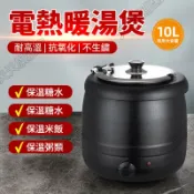 天天優選百貨 【新品上市】電子暖湯鍋 110V 家用商用保溫鍋 隔水保溫 營養用湯爐 10L不鏽鋼保溫湯鍋 電熱暖湯煲