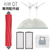 魔電 3C 館 小米石頭機器人 Q7 配件 石頭掃地機器人 耗材 邊刷 主刷 滾刷 拖布 濾網 集塵袋 配件 耗材 (副廠)