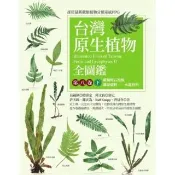 【momoBOOK】台灣原生植物全圖鑑第八卷（下）：蕨類與石松類　蹄蓋蕨科－－水龍骨科(電子書)