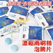 百寶袋小舖子 濃縮雨刷精 現貨 泡騰片 雨刷錠 超濃縮 雨刷錠清潔片 發泡片 雨刷精發泡錠 玻璃清洗劑 雨刷水箱泡沫