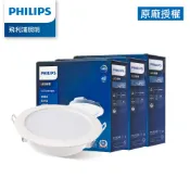 飛利浦 6W DN030 9CM LED崁燈 黃光 自然光 白光 1入 3入 TK04 TK05 TK06