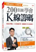 【灰熊iREAD】實戰冠軍E大教你用200張圖學會K線籌碼：本益比評價法＋E式技術面分析，篩選獲利100%的成長股！（熱銷再版） 傅鈺國
