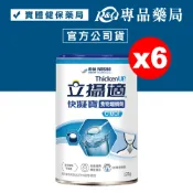 (平均單罐$485)Nestle 雀巢 立攝適快凝寶 晶澈配方 125gX6罐 (新包裝食物快速增稠劑 無脂肪) 專品藥局【2017623】