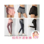 (店+)［在台現貨+發票］假兩件運動褲 防走光運動褲 運動褲 瑜珈褲 緊身褲 透氣 高彈力 壓力褲 健身褲 健身服 休閒褲 速乾