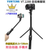 現貨 雲騰 2288 自拍棒腳架 藍牙自拍棒 直播腳架 雲騰腳架 手機腳架 自拍棒 自拍桿 手機腳架 手機架
