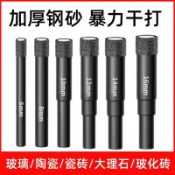 阿嫲的百寶屋 【加厚鋼砂】瓷磚打孔開孔器鉆頭幹打全瓷電鉆陶瓷幹濕兩用大理石{鑫弘-工葉電器}可開發票