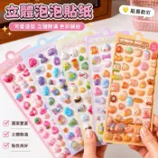(店+)台灣發票 快速出貨 兒童卡通立體浮趣味貼紙 水晶鑽石 兒童裝飾貼3D貼紙 可愛浮雕 立體浮雕貼紙 兒童獎勵貼紙 3D貼紙