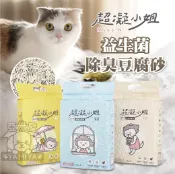超凝小姐 益生菌除臭豆腐砂 益生菌消臭豆腐砂 環保除臭豆腐砂 貓砂 益生菌 可沖馬桶 寵物貓咪 豆腐砂【亞米屋Yamiya】