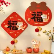 全球選品1館 生活百貨 新年裝飾品福字門貼馬年2026新款入戶大門春節掛過年窗花氛圍佈置