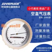 時悅商行 【台灣公司】祥瑞德儀器空盒氣壓表dym3氣壓表空氣壓力表戶外高原平原型氣壓計