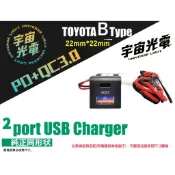 RAV4/CAMRY 8代/ALTIS 12代 預留孔 QC3.0 TYPE-C PD USB 充電器 22*22 豐