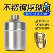 304不銹鋼浮球閥水位4分6開關補水滿自停閥止水閥廚房自動水龍頭
