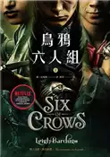 【灰熊iREAD】烏鴉六人組（上）（Netflix太陽召喚原著，影集雙書衣版） 莉．巴度格