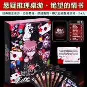 絕望的情書桌遊卡牌中文情書彈 丸論破推理聚會遊戲2-4人