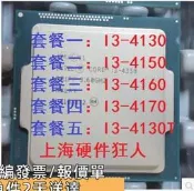 【可急件】Intel/英特爾 i3-4130 4150 4160  CPU  正式版 1150 另 4170