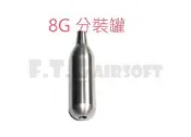 (QOO) 現貨 PPS 8G 瓦斯 分裝罐 隨身 攜帶 CO2 鋼瓶 金屬 彈匣 鎮暴槍 98K 12KG
