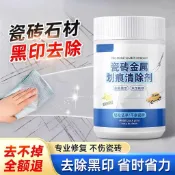 🛒臺灣24h🌳瓷磚金屬劃痕清潔劑多功能黑印清除劑地板地磚去污釉面刮痕修復劑