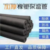 【核心賣點】橡塑保溫管 水管防凍棉管 太陽能熱水器防曬棉管 空調保護套管 隔熱管套 保溫棉 防凍阻燃隔音棉 空調管水管吸