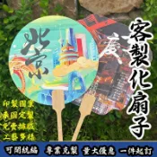 客製化 大王扇子 來圖定制 可貼鑽 應援扇 扇子定制 DIY扇子 明星應援扇 手作應援扇 點鑽扇 大王扇貼鑽 小王扇