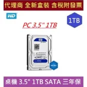 全新 含發票 代理商盒裝 WD10EZEX / WD 10EARZ 1TB 藍標 3.5吋 WD 桌上型硬碟