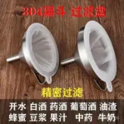 「🏆臺灣熱銷」304不銹鋼漏鬥家用超密過濾網中藥牛奶白酒葡萄酒過濾開水過濾器 TJZD
