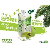【愛合購】【綠太陽】COCO XIM 100%椰子水有機認證