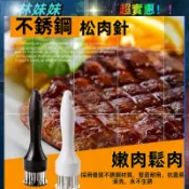 壓鬆肉器✨不銹鋼鬆肉針 槌肉針 鬆肉器 按壓斷筋器 嫩肉針 插肉針 鬆肉針 料理針 醃肉 牛排 豬肉 炸雞 烤肉必備