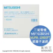 配件王日本精品 日本代購 空運 三菱 MJPR-18BXFT 除濕機 銀離子 抗菌 濾網 適用 MJ-P180NX 180MX 180LX