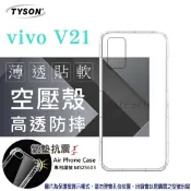 【愛瘋潮】99免運 現貨 手機殼 VIVO V21 5G 高透空壓殼 防摔殼 氣墊殼 軟殼 手機殼 透明殼 保護殼 防撞殼 避震殼
