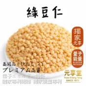 【元享堂®獨家能量專利 綠豆仁300g】去皮綠豆仁 頂級品 (綠豆蒜原料│易熟)│低溫烘焙熟│即食│快煮