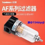 空氣過濾器AF2000氣路水分手動過濾2分自動排水器小型氣源處理器