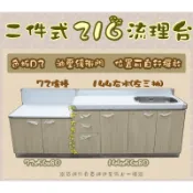 🚚免運費🚚全新【216二件式72爐台144右水(左三抽)D3流理台】不鏽鋼流理臺檯面