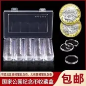 2024年龍年兔年 紀念幣收藏保護盒黃山峨眉山硬幣豬年錢幣收納圓盒十二生肖殼收納包100個圓盒三江源大熊貓